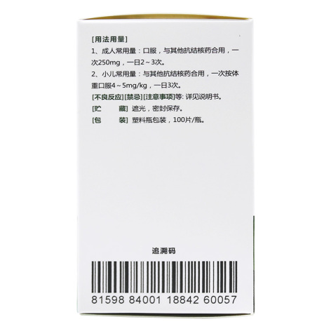 丙硫异烟胺肠溶片(康青)包装侧面图3 丙硫异烟胺肠溶片(康青)包装侧面图3
