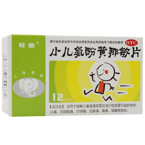 小儿氨酚黄那敏片(轻迪)包装主图