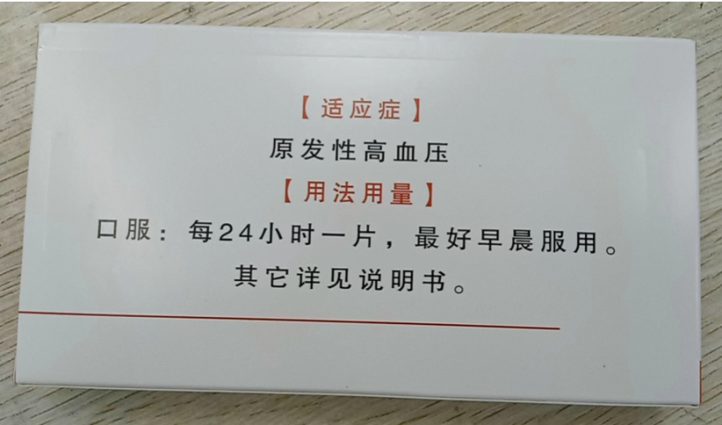 吲达帕胺片(蒙欣)包装侧面图2 吲达帕胺片(蒙欣)包装侧面图2