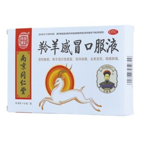 羚羊感冒口服液(樂家老舖)包装主图