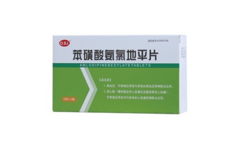 苯磺酸氨氯地平片()主图 苯磺酸氨氯地平片()主图