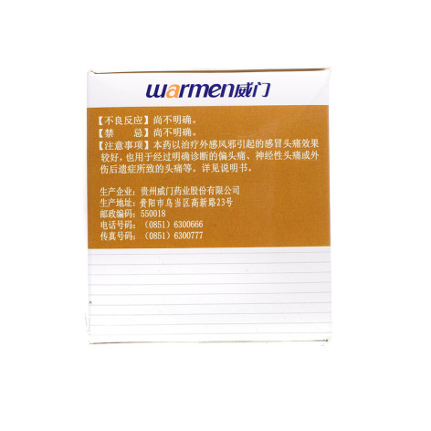 川芎茶调颗粒(威门)包装侧面图3 川芎茶调颗粒(威门)包装侧面图3