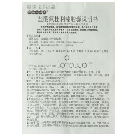 盐酸氟桂利嗪胶囊(百年六福堂)包装侧面图4 盐酸氟桂利嗪胶囊(百年六福堂)包装侧面图4