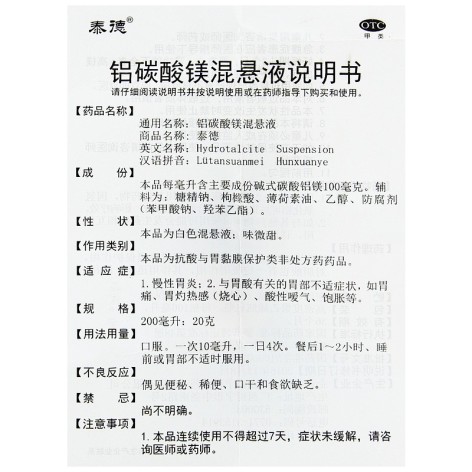 铝碳酸镁混悬液(泰德)包装侧面图4 铝碳酸镁混悬液(泰德)包装侧面图4