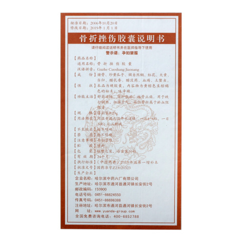 骨折挫伤胶囊(远达)包装侧面图5 骨折挫伤胶囊(远达)包装侧面图5