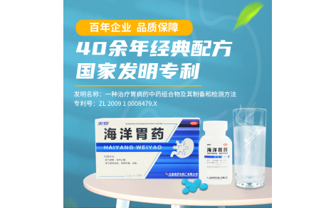 海洋胃药(美罗)主图 海洋胃药(美罗)主图