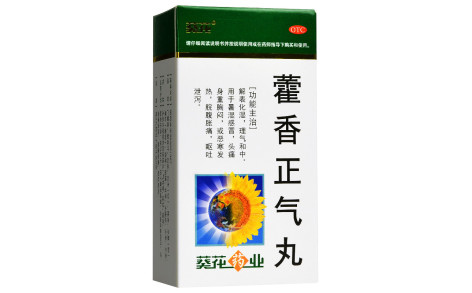 藿香正气丸(葵花)主图 藿香正气丸(葵花)主图