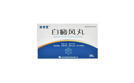 白癜风丸(新青雪)主图