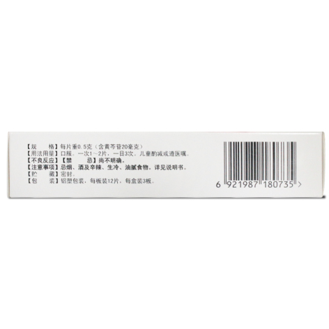 清开灵片(一洲)包装侧面图4 清开灵片(一洲)包装侧面图4
