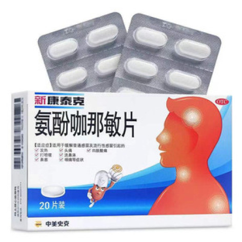 氨酚咖那敏片()包装主图