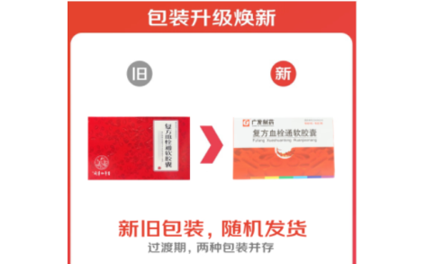 复方血栓通软胶囊(广发)主图 复方血栓通软胶囊(广发)主图