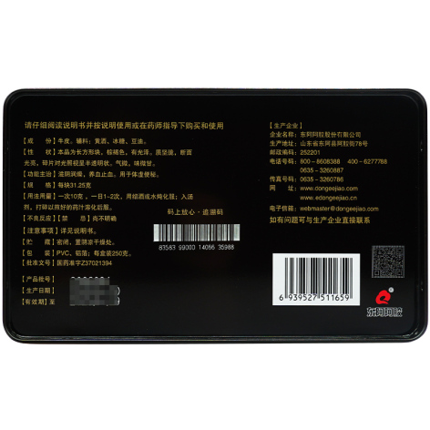 黄明胶(东阿阿胶)包装侧面图3 黄明胶(东阿阿胶)包装侧面图3