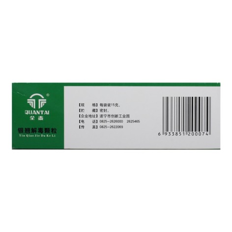 银翘解毒颗粒(全泰)包装侧面图3 银翘解毒颗粒(全泰)包装侧面图3