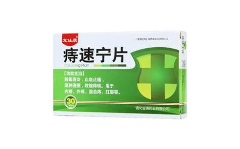 痔速宁片(龙仕康)主图 痔速宁片(龙仕康)主图