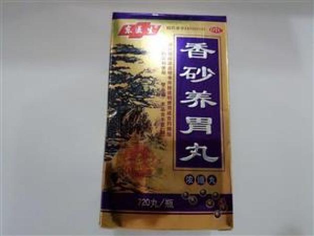 香砂养胃丸(济药)包装主图 香砂养胃丸(济药)包装主图