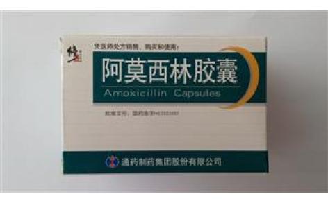 阿莫西林胶囊(通药)主图 阿莫西林胶囊(通药)主图