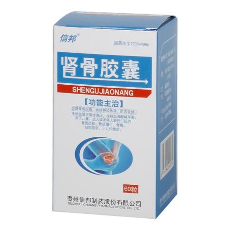 肾骨胶囊(信邦)包装侧面图2