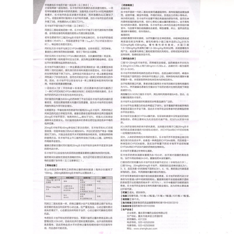 盐酸乐卡地平片(圣华曦)包装侧面图5 盐酸乐卡地平片(圣华曦)包装侧面图5