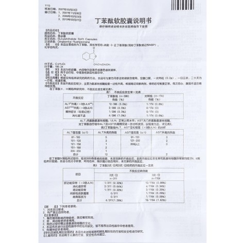 丁苯酞软胶囊(恩必普)包装侧面图4 丁苯酞软胶囊(恩必普)包装侧面图4
