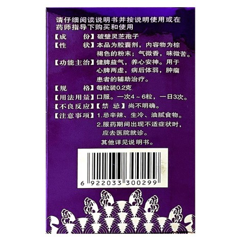 灵芝孢子粉胶囊(京丰)包装侧面图4 灵芝孢子粉胶囊(京丰)包装侧面图4