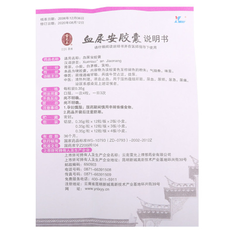 血尿安胶囊(理想)包装侧面图5 血尿安胶囊(理想)包装侧面图5