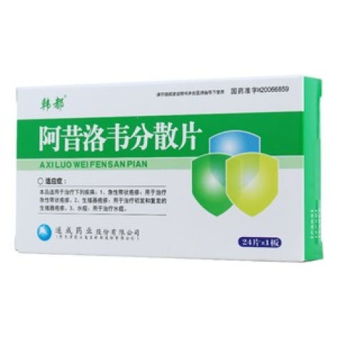 阿昔洛韦分散片(新郑)包装主图 阿昔洛韦分散片(新郑)包装主图