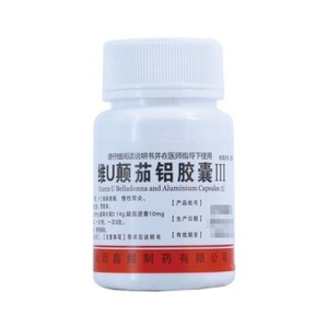 维U颠茄铝胶囊(Ⅲ)(鑫煜)包装主图 维U颠茄铝胶囊(Ⅲ)(鑫煜)包装主图