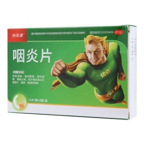 咽炎片(快克清)包装主图 咽炎片(快克清)包装主图