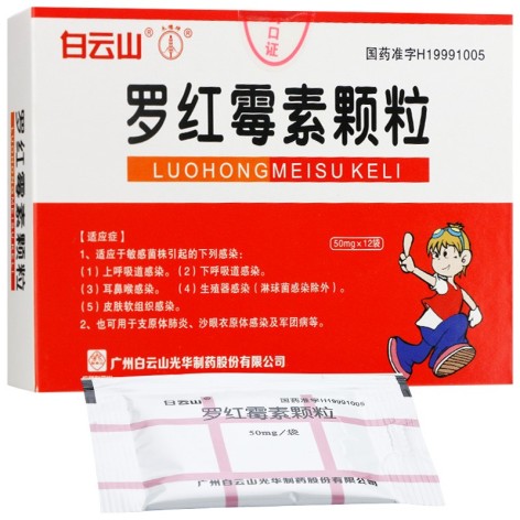 罗红霉素颗粒(白云山)包装主图 罗红霉素颗粒(白云山)包装主图