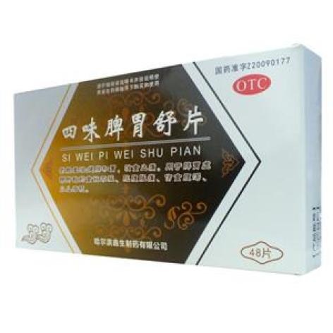 四味脾胃舒片(鑫合)包装主图 四味脾胃舒片(鑫合)包装主图