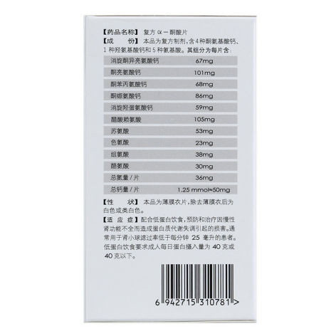 复方α-酮酸片(科罗迪)包装侧面图3 复方α-酮酸片(科罗迪)包装侧面图3