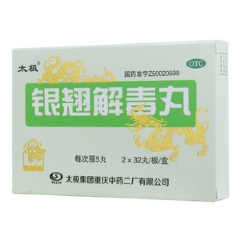 银翘解毒丸(太极)包装主图