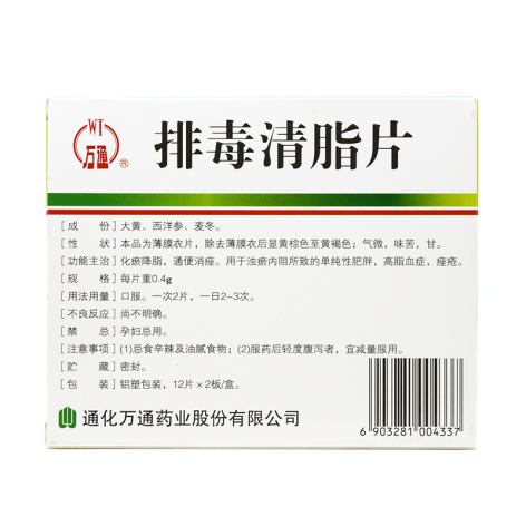 排毒清脂片(万通)包装侧面图2 排毒清脂片(万通)包装侧面图2