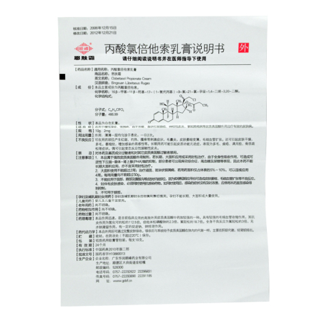 丙酸氯倍他索乳膏(恩肤霜)包装侧面图5 丙酸氯倍他索乳膏(恩肤霜)包装侧面图5