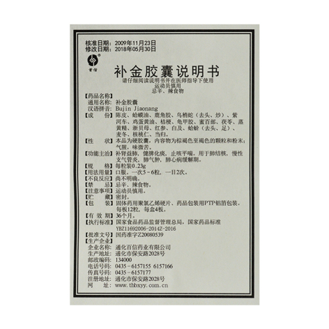 补金胶囊(首信)包装侧面图5 补金胶囊(首信)包装侧面图5
