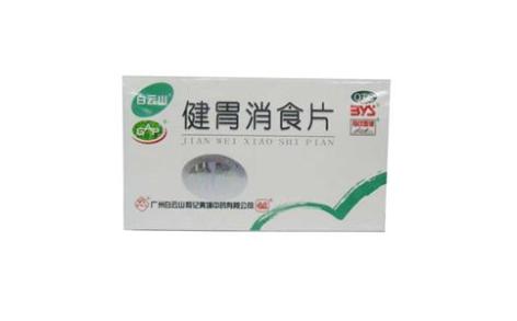 健胃消食片(白云山)主图 健胃消食片(白云山)主图