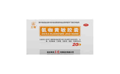 氨咖黄敏胶囊(三精)主图 氨咖黄敏胶囊(三精)主图