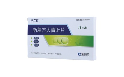 新复方大青叶片(好立索)主图