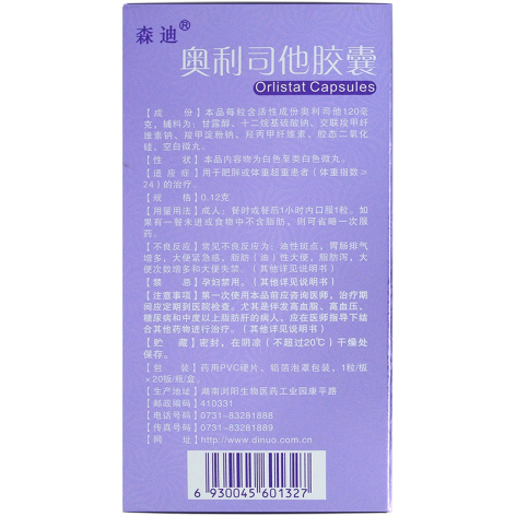 奥利司他胶囊(森迪)包装侧面图4