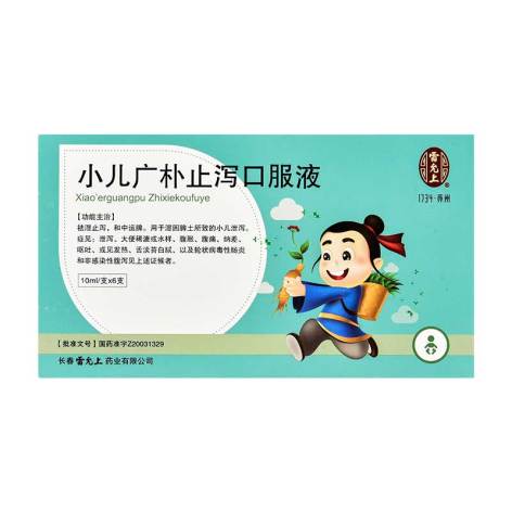 小儿广朴止泻口服液(雷允上)包装主图