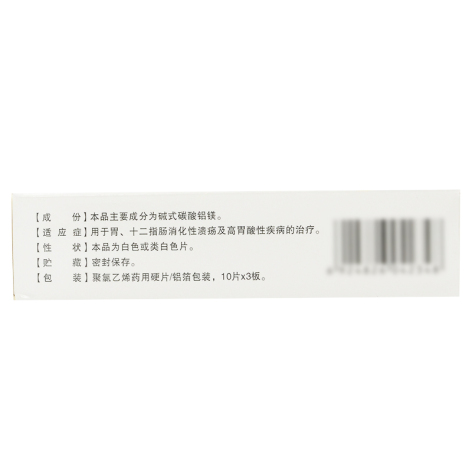 铝碳酸镁片(海地特)包装侧面图3 铝碳酸镁片(海地特)包装侧面图3