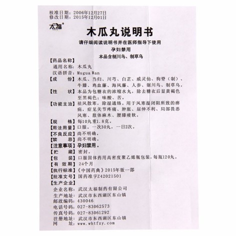 木瓜丸(太福)包装侧面图4 木瓜丸(太福)包装侧面图4