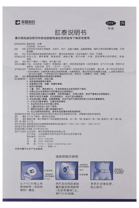 肛泰(榮昌制药)包装侧面图4 肛泰(榮昌制药)包装侧面图4