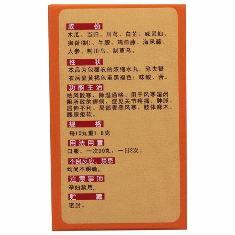 木瓜丸(太福)包装侧面图3 木瓜丸(太福)包装侧面图3