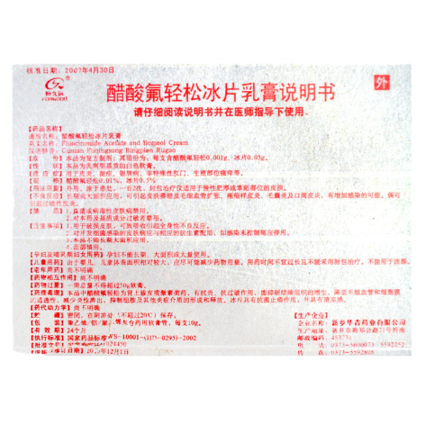醋酸氟轻松冰片乳膏(恒久远)包装侧面图4 醋酸氟轻松冰片乳膏(恒久远)包装侧面图4