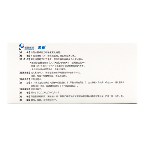 硫酸氢氯吡格雷片()包装侧面图2 硫酸氢氯吡格雷片()包装侧面图2