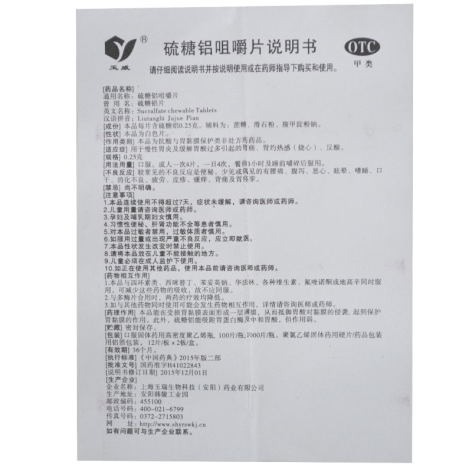 硫糖铝咀嚼片(玉威)包装侧面图3 硫糖铝咀嚼片(玉威)包装侧面图3