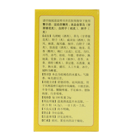 散风活络丸()包装侧面图3