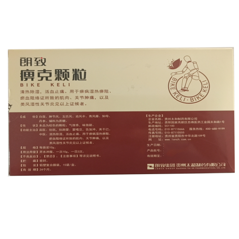 痹克颗粒(朗致)包装侧面图2 痹克颗粒(朗致)包装侧面图2