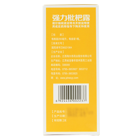 强力枇杷露(海尔思)包装侧面图4 强力枇杷露(海尔思)包装侧面图4